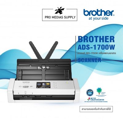 BROTHER Scanner ADS-1700W เครื่องสแกนเนอร์, เครื่องสแกนเอกสาร, เครื่องสแกนนามบัตร, Duplex, Wifi รับประกัน 1 ปี