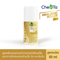 Chevita ลูกกลิ้งแก้ปวดกล้ามเนื้อ (สูตรพิเศษ) เหมาะสำหรับผิวบอบบาง ผิวแพ้ง่าย ลดอาการอักเสบของกล้ามเนื้อ ขวดละ 50 ml.