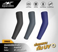 Spandex ปลอกแขนกัน UV /1แพ็คมี 2 ชิ้น/ขนาดFreesize /ปลอกแขนรัดกล้ามเนื้อออกกำลังกายป้อนกันUV  พร้อมส่งทุกวัน