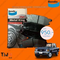 Bendix Metal King ถูกที่สุด [ลด 50% หมดแล้วหมดเลย!] ผ้าเบรคหน้าอีซูซุมังกร Isuzu TFR Cameo Rodeo /DB1116BM+