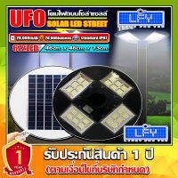 ขายดีมาก!! UFO-4000W-W แสงขาว โคมถนนUFOโซลาร์เซลล์ 4ทิศ 24ช่อง กำลังไฟ 4000วัตต์ พลังงานแสงอาทิตย์ ประกัน 1ปี