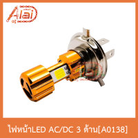 A0138-AC/DC ไฟหน้าLED 3 ด้าน