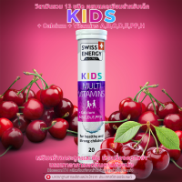 !!ส่งฟรี!! (ฟรีของแถม) Swiss Energy Kids Multivitamins + Calcium วิตามินเม็ดฟู่ เสริมสร้างการเจริญเติบโตและพัฒนาการของเด็ก