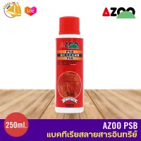 Azoo PSB 250 ml. แบคทีเรียน้ำ ที่ช่วยในการสลายตัวของสาร อินทรีย์ และช่วยให้น้ำใส