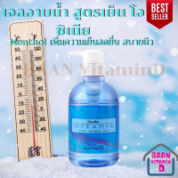 (ส่งฟรี) เจลอาบน้ำ สูตรเย็น โอชิเนีย Menthol เพิ่มความเย็นสดชื่น สบายผิว Triclosan ปกป้องผิวให้มีสุขภาพดี พร้อมมอยส์เจอไรเซอร์