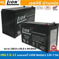 HGL7.5-12 Lion Battery 12V 7.5A แบตเตอรี่แห้ง สำรองไฟ 12V 7.5Ah Lion แบตเตอรี่เอ็นวี แบตเตอรี่ Lion แบตแห้ง Lion แบต UPS ไฟฉุกเฉิน ระบบเตือนภัย แบตเครื่องสำรองไฟ แบตไฟฉุกเฉิน แบตUPS แบตเตอรี่แห้ง Lion Valve Regulated Lead Acid Battery แบตเตอรี่ชนิดแห้ง ไม