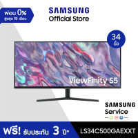 [จัดส่งฟรี] SAMSUNG  ViewFinity S5 Monitor รุ่น LS34C500GAEXXT หน้าจอ 34 นิ้ว