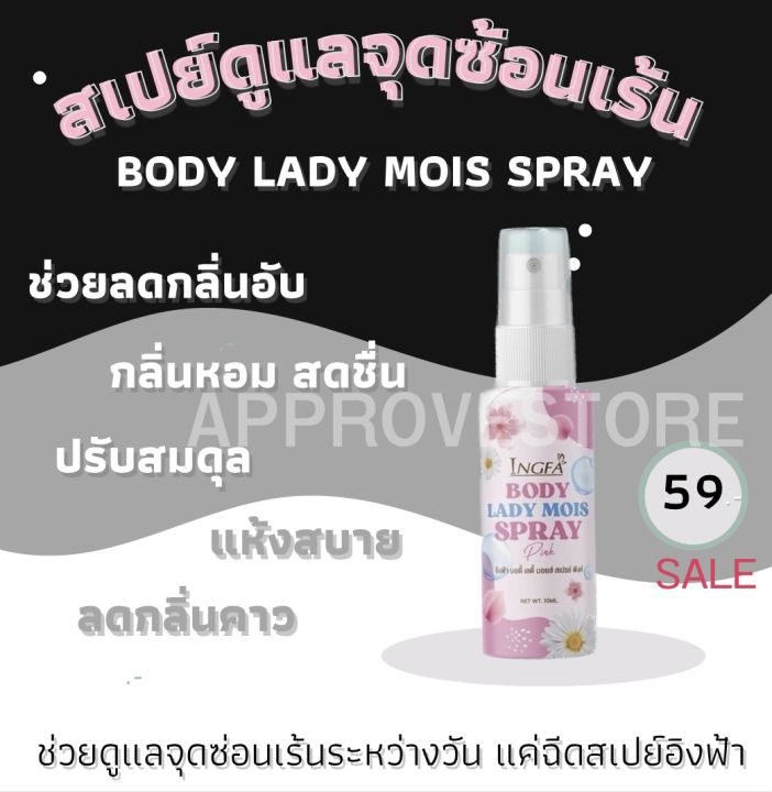 spray-pink-lady-สเปรย์ดูแลจุดซ้อนเร้น-พกพาสะดวก-ลดกลิ่นอับชื้น-ทำความสะอาดจุดซ่อนเร้น-อ่อนโยน-หอม-สะอาด-สดชื่น