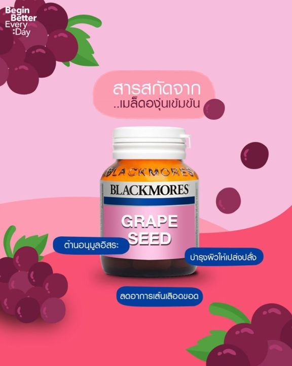blackmores-grape-seed-forte-12000-mg-แบลคมอร์ส-เกรพสีด-ฟอร์ท-12000-30-เม็ด-สารสกัดเมล็ดองุ่น