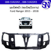 แผงไฟหน้า , แผงยึดหม้อน้ำ , คานรับฝาหน้า , คานใต้หม้อน้ำ Ford Ranger 2015 - 2018 ของใหม่ โรงงาน ฟอร์ด เรนเจอร์