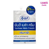 ยันฮี เมล่า ครีม ขนาด 7 กรัม (แบบซอง) ยันฮี เมล่าครีม เป็นครีมลดฝ้า กระ จุดด่างดำ สูตรเฉพาะของ รพ.ยันฮี