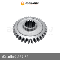 เฟืองเกียร์ 3S7153 D5D (26ฟันนอก-16ฟันใน)