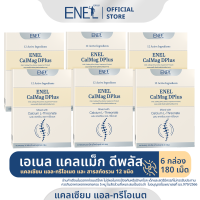 [ส่งฟรี] ENEL Calmag DPlus Calcium L-threonate แคลเซียมแอลทรีโอเนตจากข้าวโพด NON-GMO  6 กล่อง (180 เม็ด)