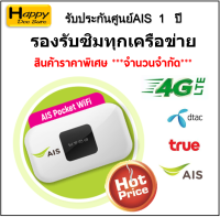 AIS 4G Pocket WiFi 150Mbps 4G WiFi รองรับทุกเครือข่าย -M028A  แถมซิม AIS