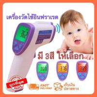 ۩ ?รุ่นดีสุด?พร้อมส่ง?? เครื่องวัดไข้ดิจิตอล แบบอินฟราเรด ที่วัดไข้ Infrared Thermometer เครื่องวัดไข้แบบดิจิตอล