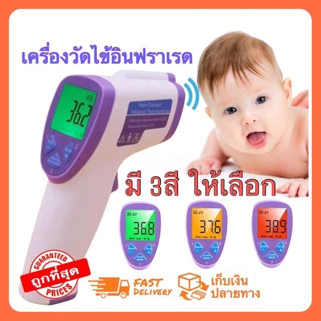 รุ่นดีสุด-พร้อมส่ง-เครื่องวัดไข้ดิจิตอล-แบบอินฟราเรด-ที่วัดไข้-infrared-thermometer-เครื่องวัดไข้แบบดิจิตอล