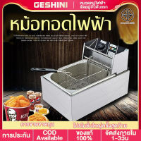 GESHINI หม้อทอดไฟฟ้า เตาทอดไฟฟ้า ขนาด 6 ลิตร หม้อทอดเพื่อการพาณิชย์ Deep fryer หม้อทอด เตาทอด Electric fryer commercial single cylinder large capacity electric fryer fries frying machine fried chicken wings meat pill electric fryer