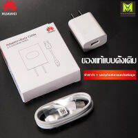 ชุดชาร์จ หัวเหว่ย สายชาร์จ+หัวชาร์จ 5V/2A Micro USB Fast Chargerรองรับ รุ่น Huawei Y3,Y5,Y6,Y7,Y7Pro,Y9,Nova2i,3i,Mate7,Mate8,honor7C,8X,P8รับประกัน 1 ปี by Powerattach