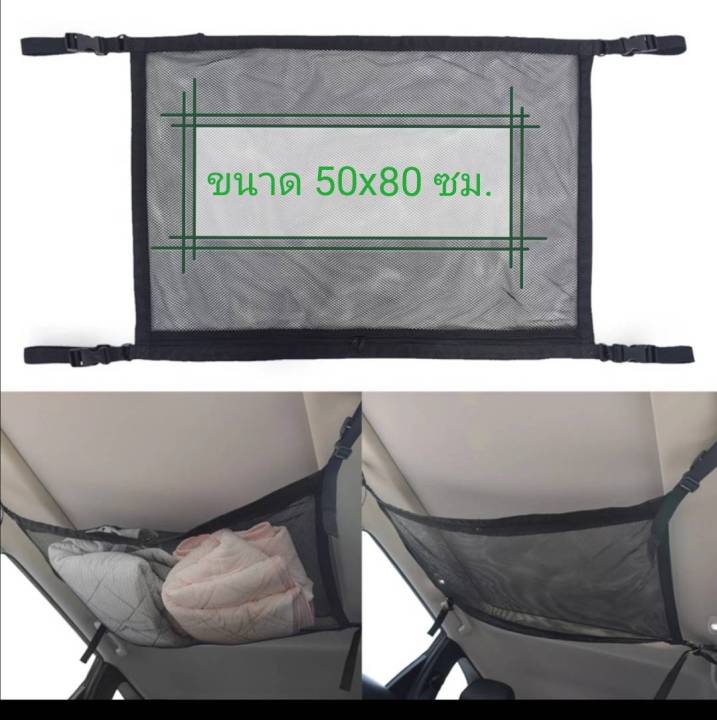 กระเป๋าตาข่ายใต้หลังคารถ-car-ceiling-bag