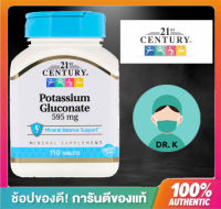 21st Century,Potassium Gluconate 595 mg,110 Tablets,โพแตสเซียม กลูโคเนต,โปแทสเซียม กลูโคเนต(pu shop)