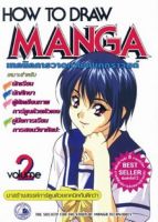 หนังสือเทคนิคการวาดภาพแบ็คกราวด์ HOW TO DRAW MANGA เล่ม 2