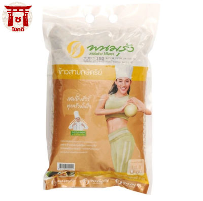 พนมรุ้ง ข้าวสามกษัตริย์ 2  กก.Phanom Rung, Three Kings Rice 2 kg. รหัสสินค้า BICli8022pf