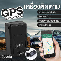 พร้อมส่ง! ส่งเร็วพิเศษ GPS ติดตามรถ Locator ติดตามดาวเทียมเครื่องมือเตือนภัยรถขนาดเล็กติดตามบันทึกสิ่งประดิษฐ์ฟังระยะไกลติดตามมินิป้องกันการโจรกรรมอุปกรณ์ป้องกันการสูญหาย ติดตามสัตว์เลี้ยง ติดตามรถยนต์ ติดตามคน มีคลิปการใช้งาน