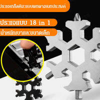 Meimingzi ก้านหกเหลี่ยมและแปดเหลี่ยมหลายประโยชน์ 18 ใน 1 ขนาดพกพาสะดวกสำหรับใช้ในการเดินทางและกิจกรรมกลางแจ้ง