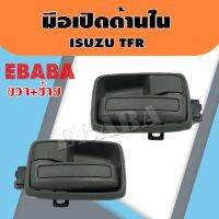 มือเปิด ใน 1 คู่ สีเทา Isuzu TFR KBZ Dragon Eye ปี 1981-2002