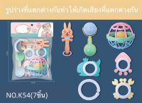 baby toysของเล่นเขย่ามือ ของเล่นเสริมพัฒนาการเด็กๆ ของเล่นเด็กเล็ก ชุดเขย่ามือเด็ก ยางกัดเด็ก ชุดเขย่ามือพร้อมยางกัด