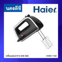 HAIER เครื่องผสมอาหาร (300 วัตต์) รุ่น HHM-1132