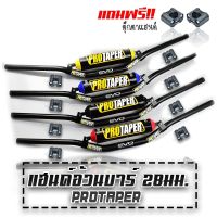 ชุดแฮนด์วิบาก PROTAPER - EVO 28 มิล + ตุ๊กตาแฮนด์