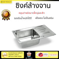 ราคาพิเศษ ซิงค์ล้างจาน อ่างล้างจาน แบบฝัง ซิงค์ฝัง 1หลุม 1ที่พัก DYNA HOME DH7545CB สเตนเลส ไม่เป็นสนิม ทนต่อการกัดกร่อน ระบายน้ำได้ดี