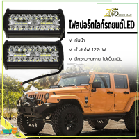 ไฟสปอร์ตไลท์รถยนต์LED Spotlightไฟหน้ารถยนต์12-24Vไฟตัดหมอก/ไฟส่องสว่างหน้ารถ/ไฟออฟโรด120W ส่งจากไทย