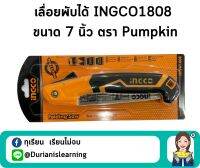 เลื่อยพับขนาด 7 นิ้ว ตรา Pumpkin INGCO1808