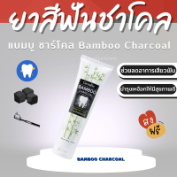 (ส่งฟรี)  ยาสีฟัน กิฟฟารีน แบมบู ชาร์โคล Bamboo Charcoal เซนซิทีฟ แคร์ ลดคราบ พลัค ชา กาแฟ บุหรี่