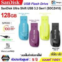 SANDISK แฟลชไดร์ฟ Ultra Shift 128 GB Flash Drive (USB3.2 Gen1) [CZ410] ของแท้ ประกัน Synnex USB for คอมฯ,PC,Notebook