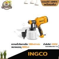 INGCO กาพ่นสีไฟฟ้า รุ่นSPG3508 450W พ่นสีน้ำ สีน้ำมัน น้ำยาทุกชนิดได้ ของแท้100%