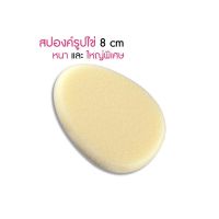 CAMELLA BESTY SPONGE (89614) : คาเมลล่า พัฟ ฟองน้ำ ทรงไข่ x 1 ชิ้น NP abcmall