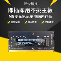 โมดูลหน่วยความจำแล็ปท็อปไมครอน MG DDR4 4G 2400ไมครอนอนุภาคดั้งเดิม8G 16G เปลี่ยนสามปี