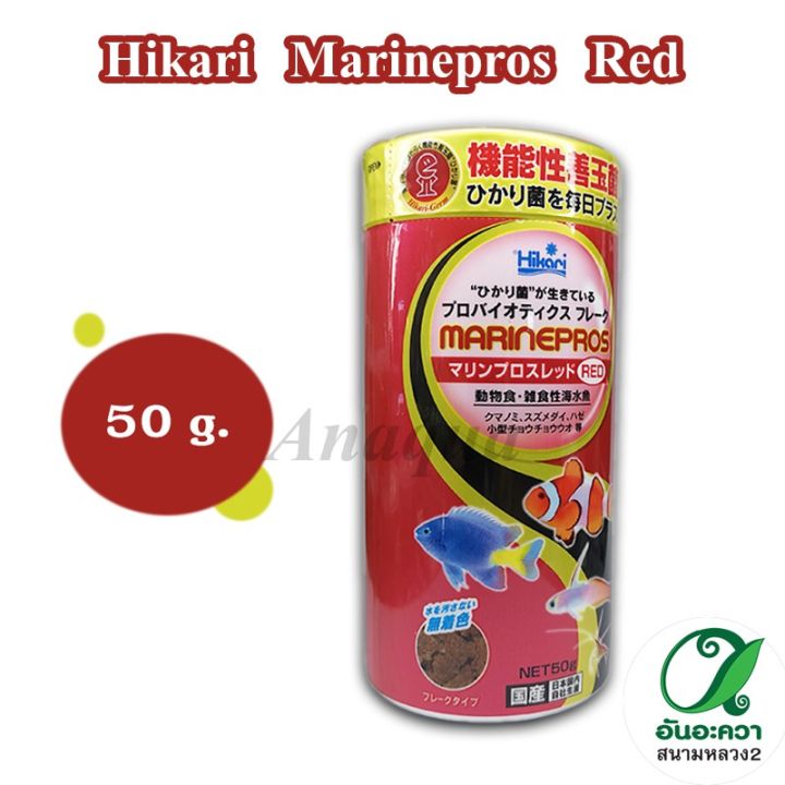hikari-marinepros-red-อาหารปลาทะเลกินเนื้อ-แบบแผ่น-50g