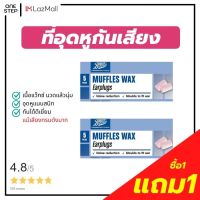 ที่อุดหูตอนนอน boots earplugs muffle wax ที่ปิดหูตอนนอน ที่อุดหูกันเสียง 1 กล่อง บรรจุ 5 คู่