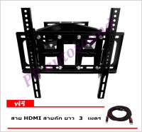 ขาแขวนทีวี LED/LCD/PDP 26"-55" Swivel ปรับได้ทุกทิศทาง รุ่น D-50ฟรีสายHDMI แบบถัก ยาว 3เมตร (ส่งไว ส่งฟรี เก็บเงินปลายทางได้)