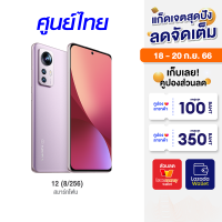 [ราคาพิเศษ 24990 บ.] 12 (8/256GB) Smartphone Amoled6.28 Gorilla Victus -24M