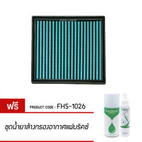 FABRIX กรองอากาศรถยนต์ สำหรับ Mitsubishi ( Pajero , Triton ) FHS-1026-G3