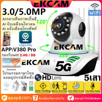 ??Ekcam V380 Pro APP กล้องวงจรปิด Wifi 5G/2.4G 5เสา HD 1080P กล้องวงจรปิดไร้สาย Security IP Camera กล้องรักษาความปลอดภัย 3.0/5.0 MP เชื่อมไวไฟ คมชัดกลางวัน กลา