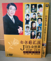 Jin Tielin student Concert - reporting to the motherland Wu Bixia, Dai Yuqiang, Chang Sisi, Huang Huali 2DVD