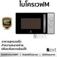 รุ่นใหม่ล่าสุด เตาไมโครเวฟ เตาอบไมโครเวฟ ไมโครเวฟMANUA ELECTROLUX EMG23K38GB 23L  ELECTROLUX  EMG23K38GB ร้อนเร็ว อาหารสุกทั่วถีง ปรับระดับความร้อนได้ ทำความสะอาดง่าย Microwave จัดส่งฟรี  ทั่วประเทศ