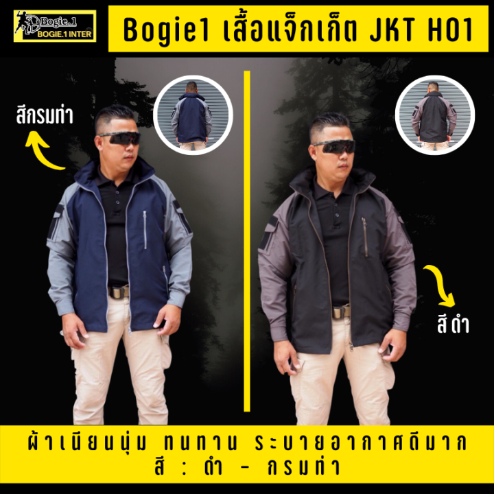 bogie1-เสื้อแจ็กเก็ต-เสื้อคลุม-รุ่น-jkt-h01-เดินป่า-ตั้งแค้มป์-ทำกิจกรรมกลางแจ้งอื่น-หมวกพับเก็บได้