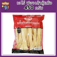 เอโร่ ฟองเต้าหู้แห้ง 450 กรัม รหัสสินค้า MUY229753B